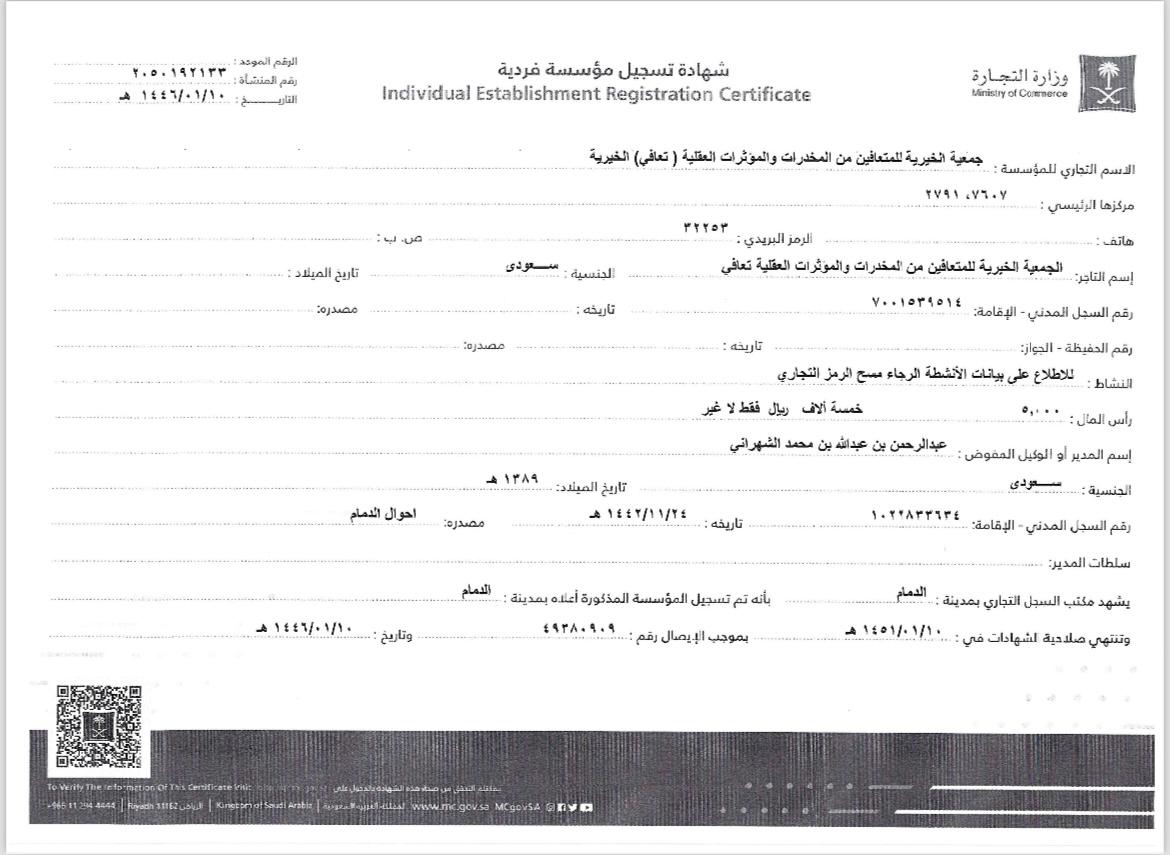 السجل التجاري للجمعية