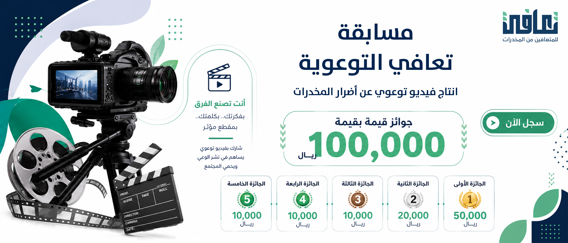 الجمعية الخيرية للمتعافين من المخدرات والمؤثرات العقلية (تعافي)