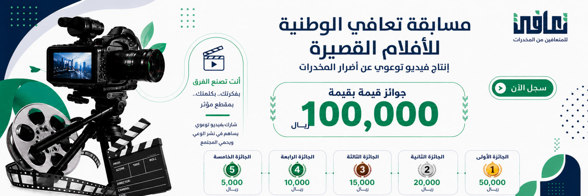 الجمعية الخيرية للمتعافين من المخدرات والمؤثرات العقلية (تعافي)