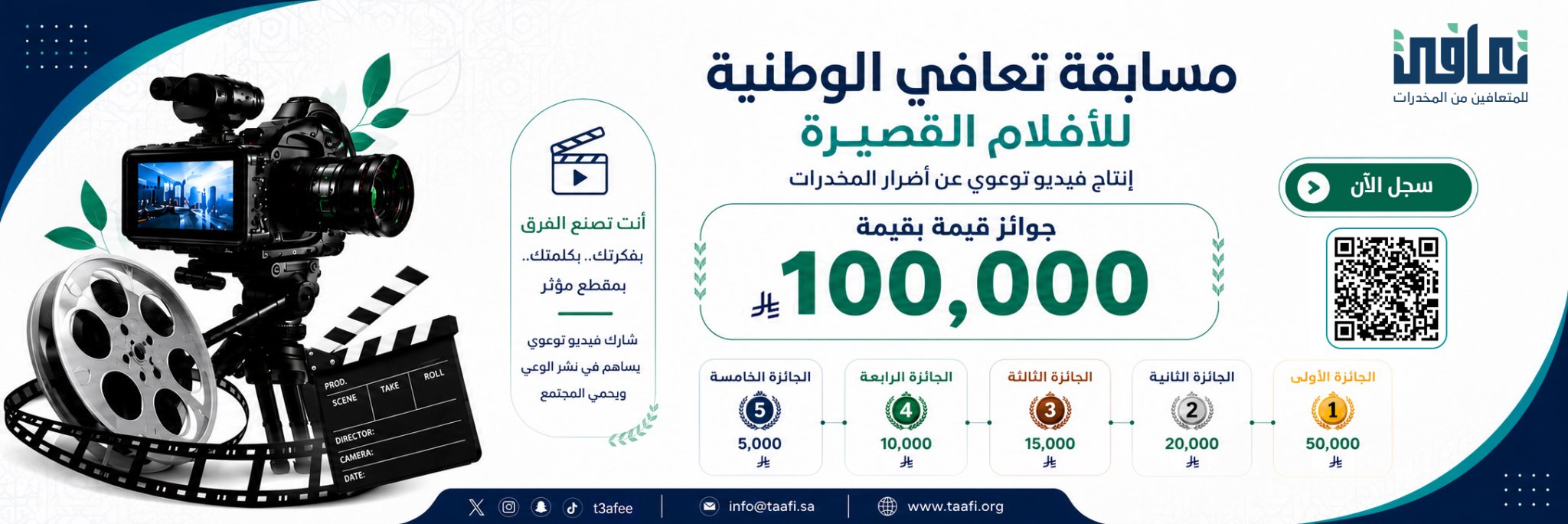الجمعية الخيرية للمتعافين من المخدرات والمؤثرات العقلية (تعافي)